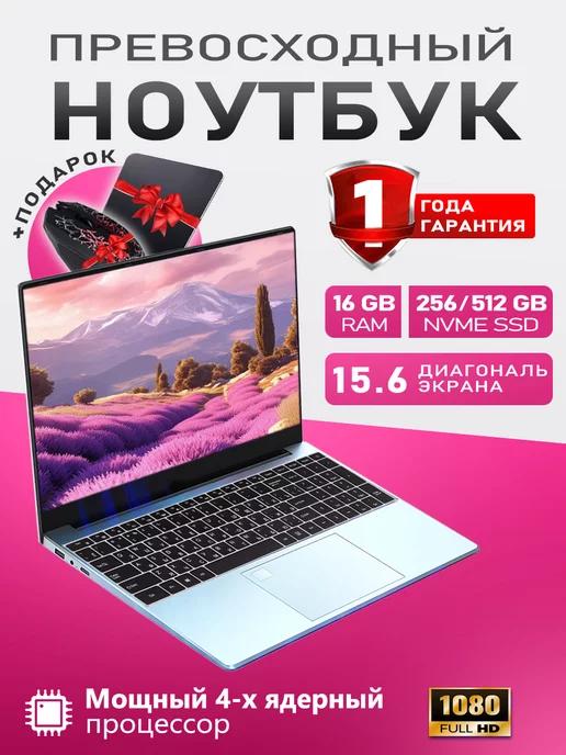 Ноутбук для студентов 15 6 16+512 INTEL N5095