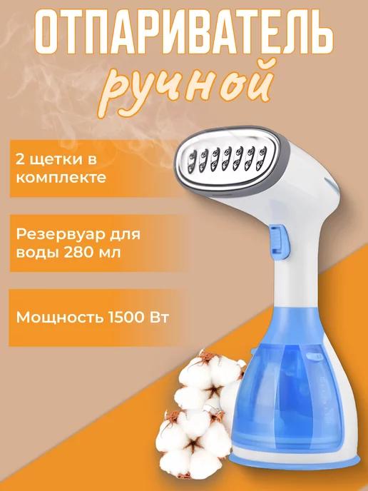 домашние трофеи | Отпариватель ручной вертикальный