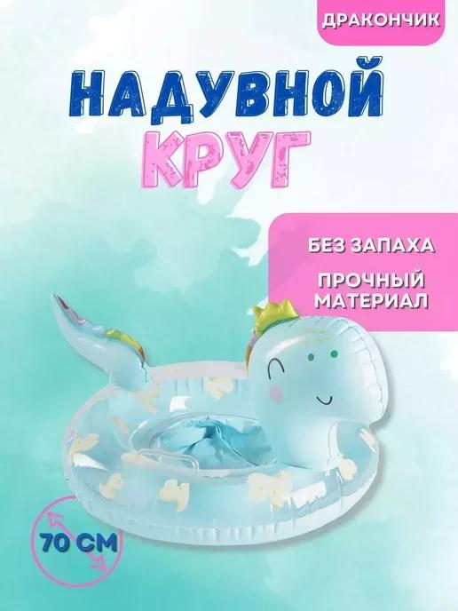 Надувной круг для плавания с ножками