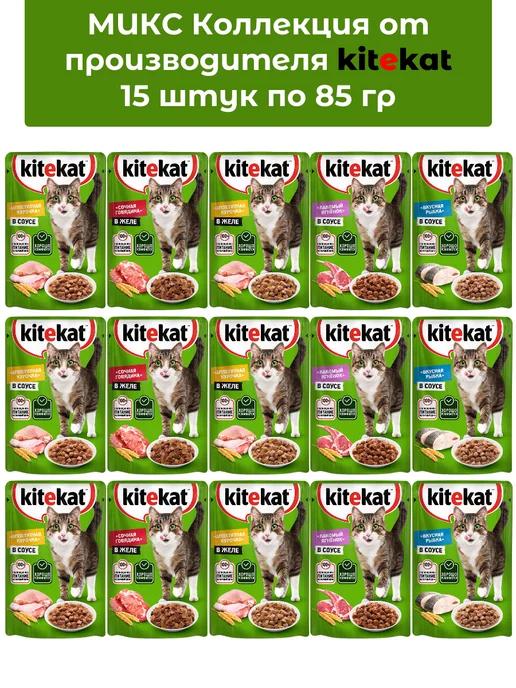 Kitekat влажный корм для кошек 85г х 15 штук