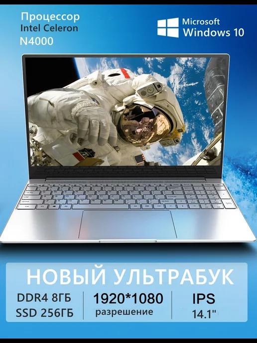 Ноутбук 14 1" 4K IPS Intel 8 Гб SSD 256 Гб