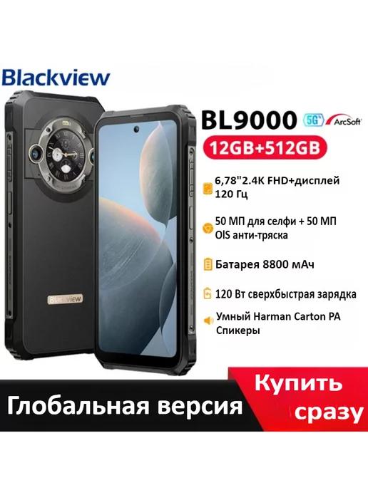 BL9000 5G Прочный смартфон 12 ГБ+512 ГБ черный