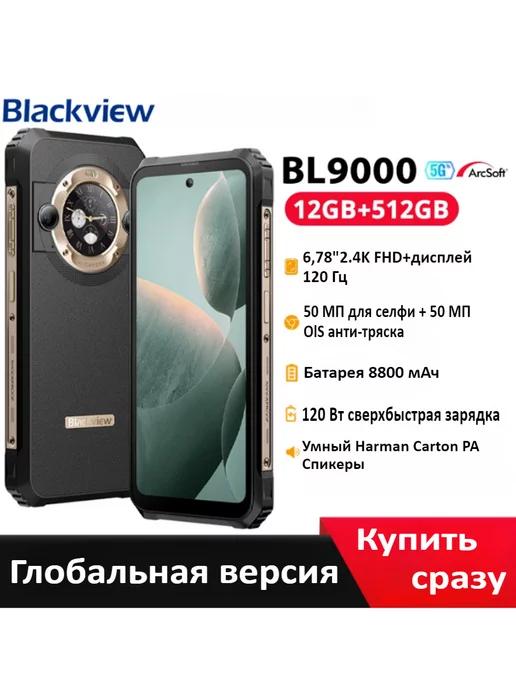 Blackview | BL9000 5G Прочный смартфон 12 ГБ+512 ГБ золотой