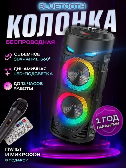 Колонка музыкальная беспроводная bluetooth с караоке