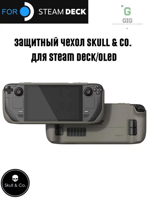 Чехол для Steam Deck OLED, серый Skull & Co