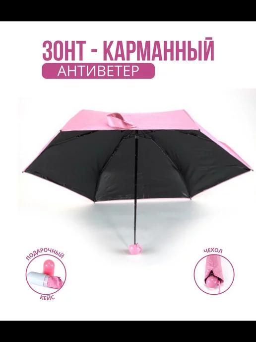 bee shop | Мини-зонт карманный