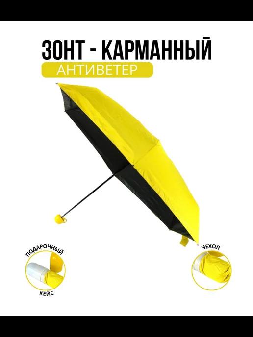 bee shop | Мини-зонт карманный