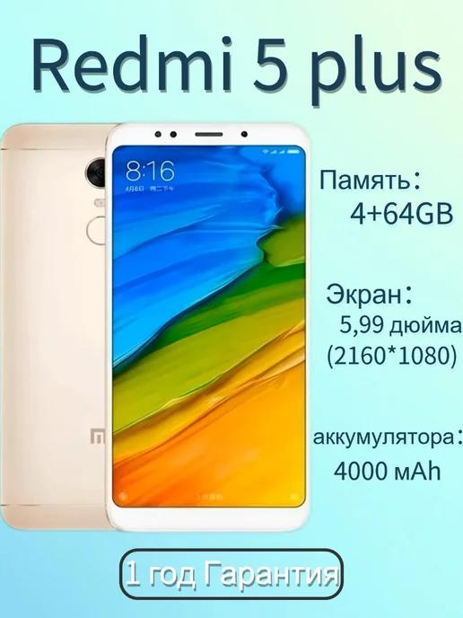 Mi | Смартфон Xiao Red 5plus 4 64GB Золотой