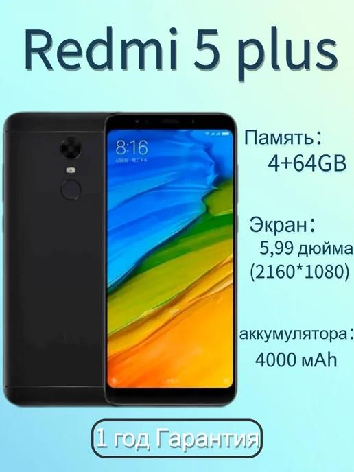 Смартфон Xiao Red 5plus 4 64GB Чёрный