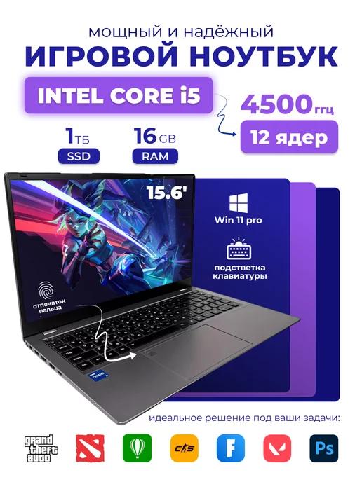 Игровой ноутбук 15.6 RAM 16 SSD 1 TB Intel Core i5