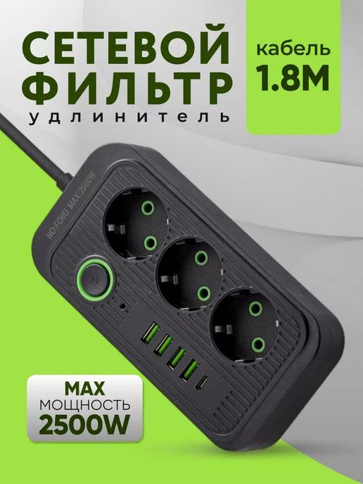 Сетевой фильтр удлинитель 1,8 метра USB и Type C