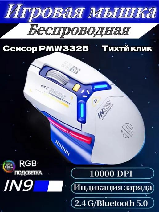 Мышка беспроводная игровая для компьютера ноутбука