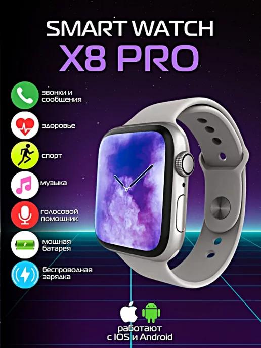 Смарт часы наручные Smart watch X8 Pro