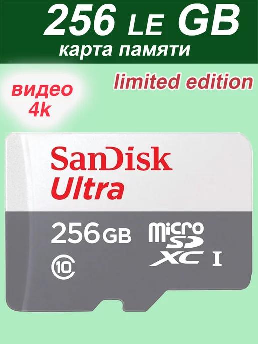 Карта памяти 256 гб micro sd флешка телефон видеорегистратор