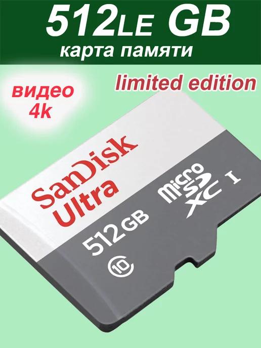 Карта памяти 512 гб micro sd флешка телефон видеорегистратор