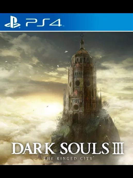 Игра DARK SOULS III The Ringed City Playstation PS4 PS5