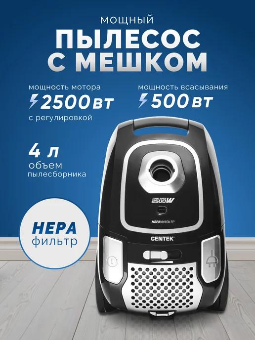 ЦЕНАЛОМ | Пылесос для дома мощный с мешком CT-2519, 2500 Вт