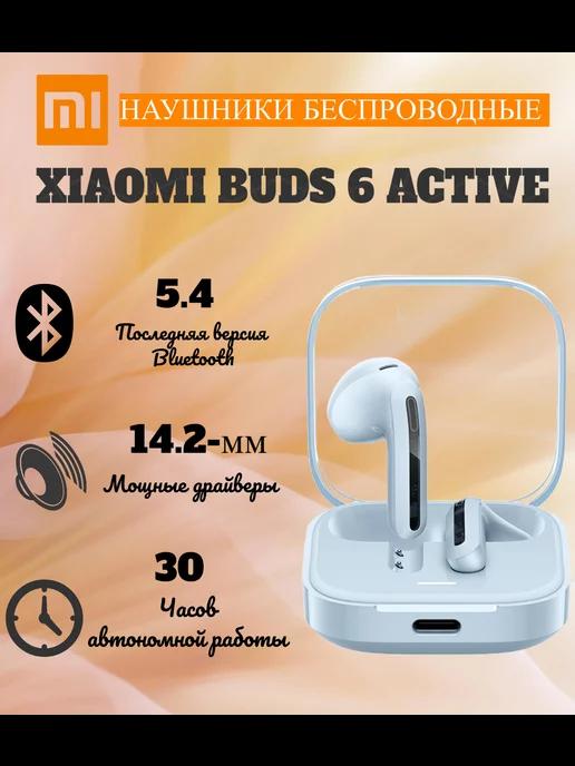 Наушники Buds 6 Active