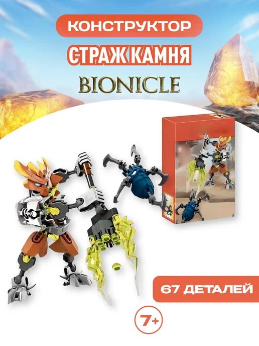 Bionicle конструктор Бионикл Страж камня