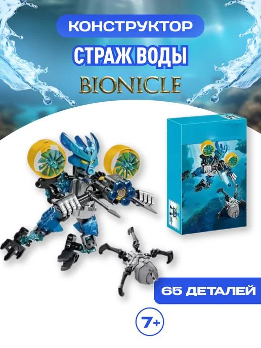 Bionicle конструктор Бионикл Страж воды