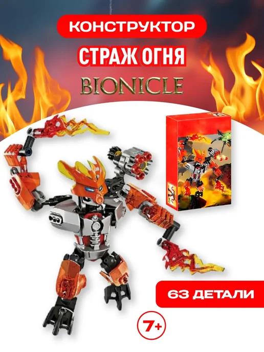 Bionicle конструктор Бионикл Страж огня