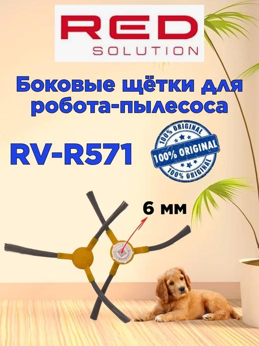 Щетки боковые желтые Ред RV R571