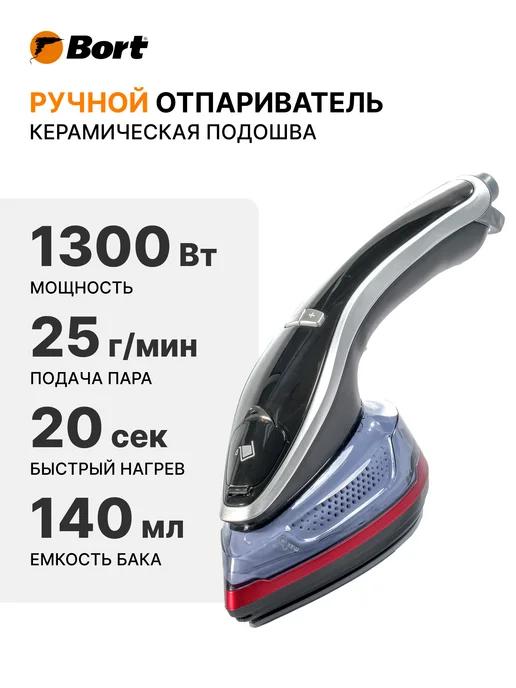 Отпариватель для одежды ручной Steam Power Plus