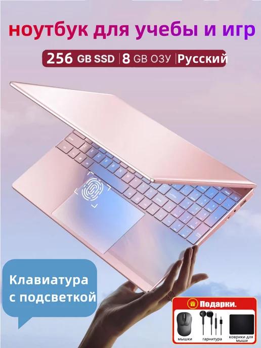 розовый ноутбук для учебы 15 6''RAM 8ГБ SSD 256ГБ компьюте