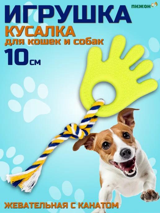 Игрушка кусалка для собак и кошек