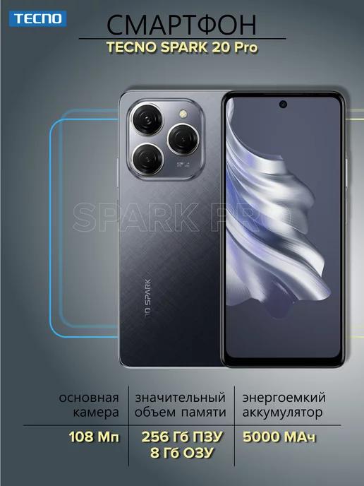 Смартфон Spark 20 Pro 8 256Gb черный