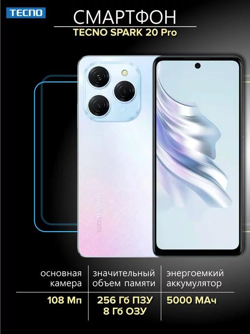 Смартфон Spark 20 Pro 8 256Gb слоновая кость