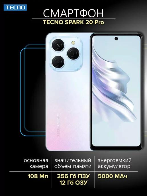 Смартфон Spark 20 Pro 12 256Gb