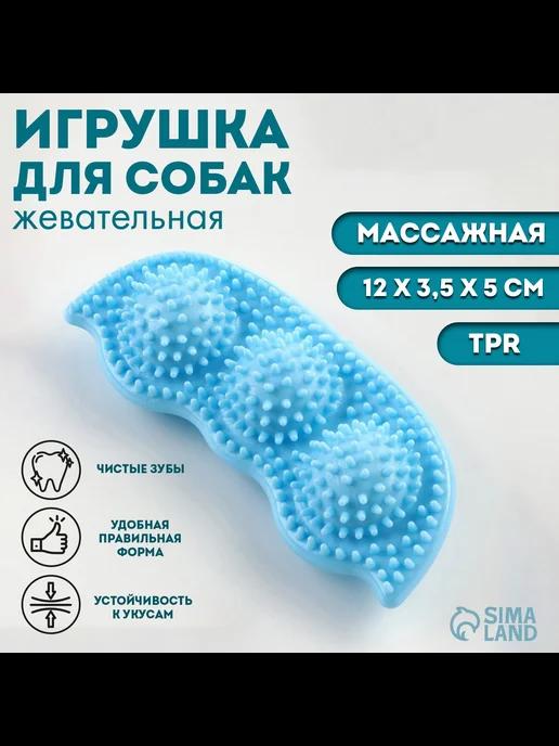 Игрушка резиновая Горох для собак, горошек массажный