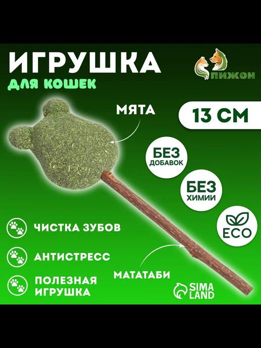 Игрушка для кошек из кошачьей мяты на палочке мататаби