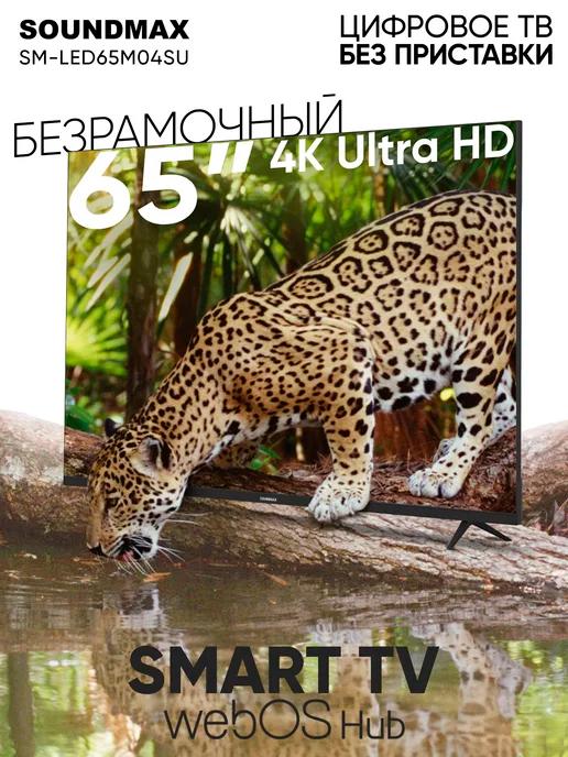 Телевизор SM-LED65M04SU, безрамочный, 4K, SMART TV