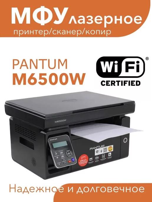 МФУ лазерное M6500W, WiFi, принтер, сканер, копир