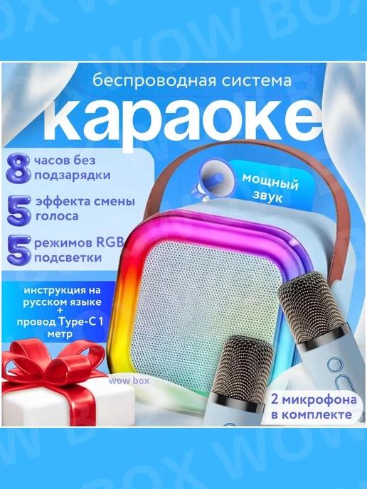 Колонка беспроводная с микрофоном караоке детская