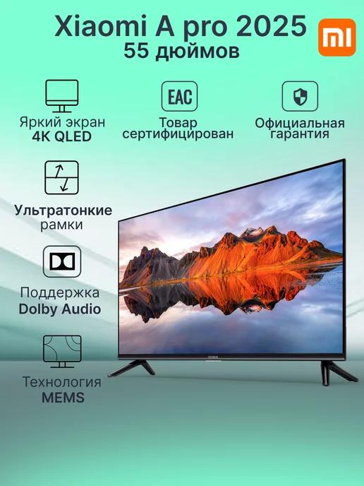 Телевизор Mi TV A Pro 55 2025