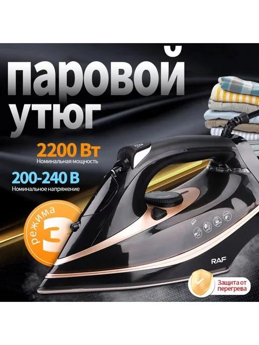 Утюг для дома с керамической подошвой 2600W