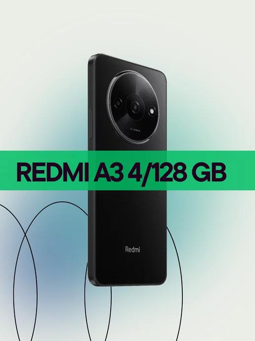 Смартфон Xiaomi Redmi A3 4 128 ГБ черный сяоми