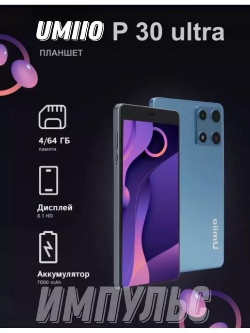 Планшет P30 Ultra 2 64 8.1 дюйм Android 12