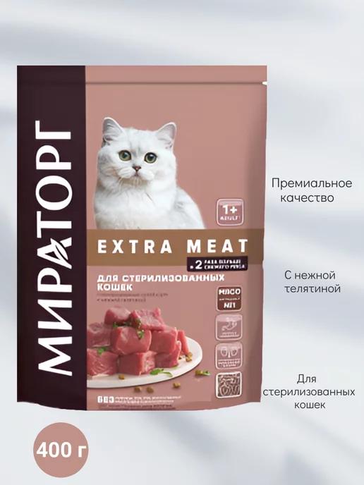 Корм EXTRA MEAT для стерилизованных кошек 400г