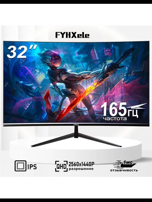 32 дюйма 2K 165 Гц IPS игровой монитор HDMI DP черный с функ…