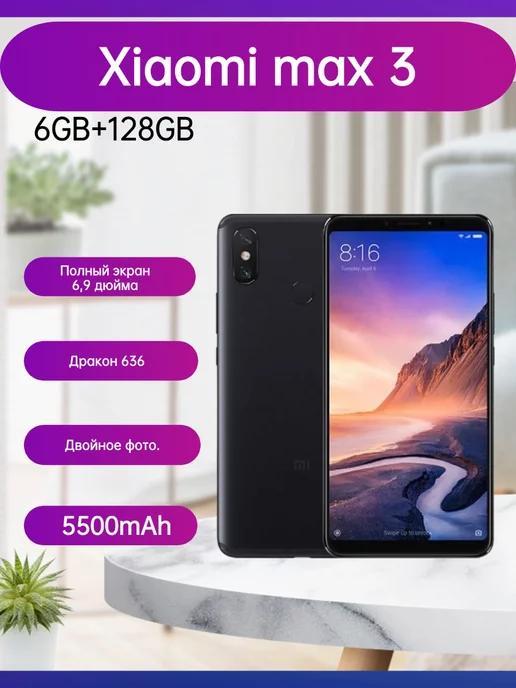 Смартфон Xiaomi Mi Max 3 6 128 ГБ черный