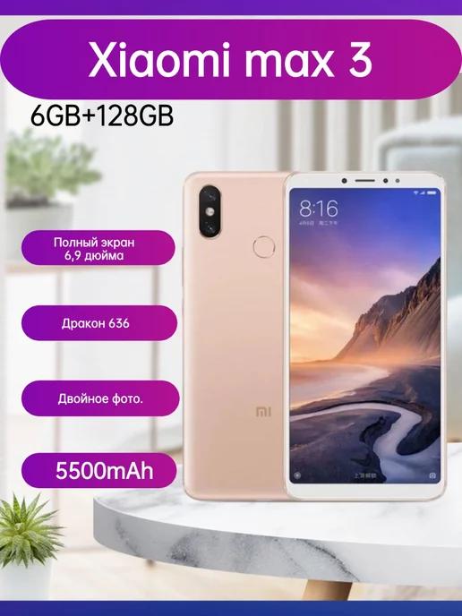 Смартфон Xiaomi Mi Max 3 6 128 ГБ версаче