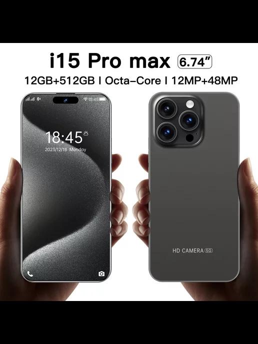 Смартфон i15 Pro Max 12+512 GB