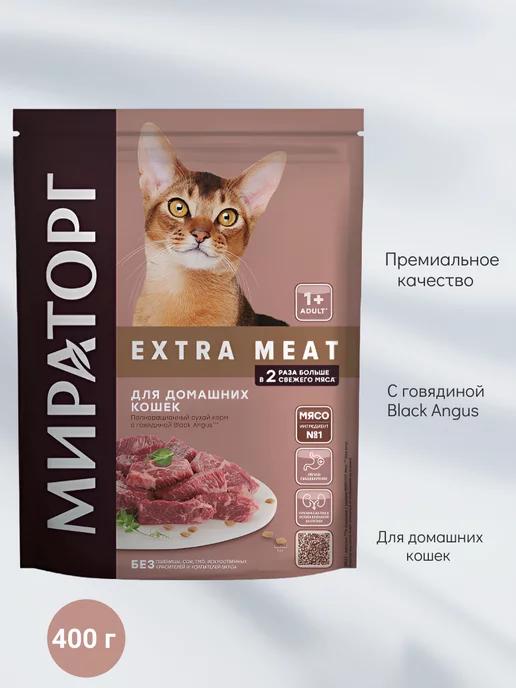 Корм EXTRA MEAT для домашних кошек 400г