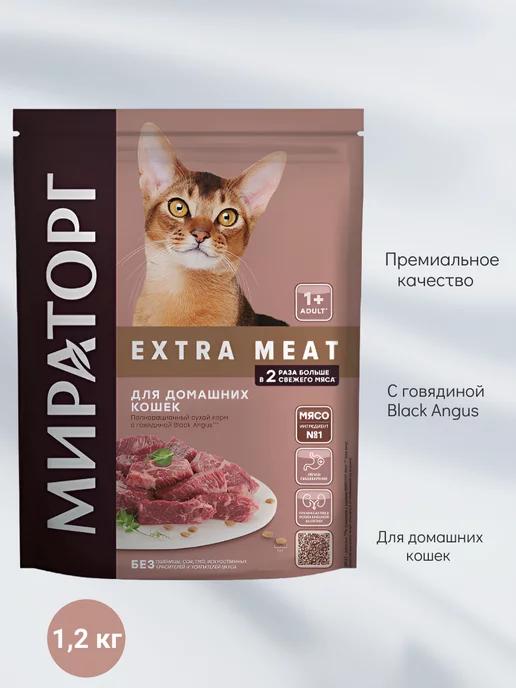 Корм EXTRA MEAT для домашних кошек 1,2кг