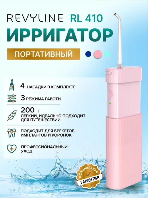 Ирригатор для зубов и десен портативный RL 410, Pink