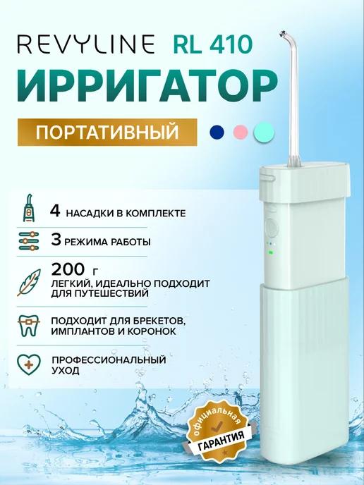 Ирригатор для зубов и десен портативный RL 410, Light Blue